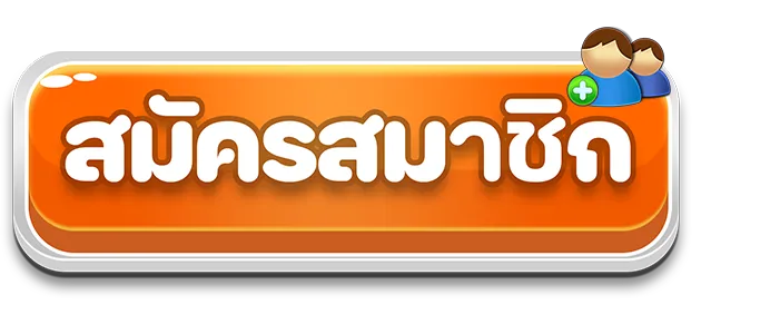 สมัครสมาชิก bigx9